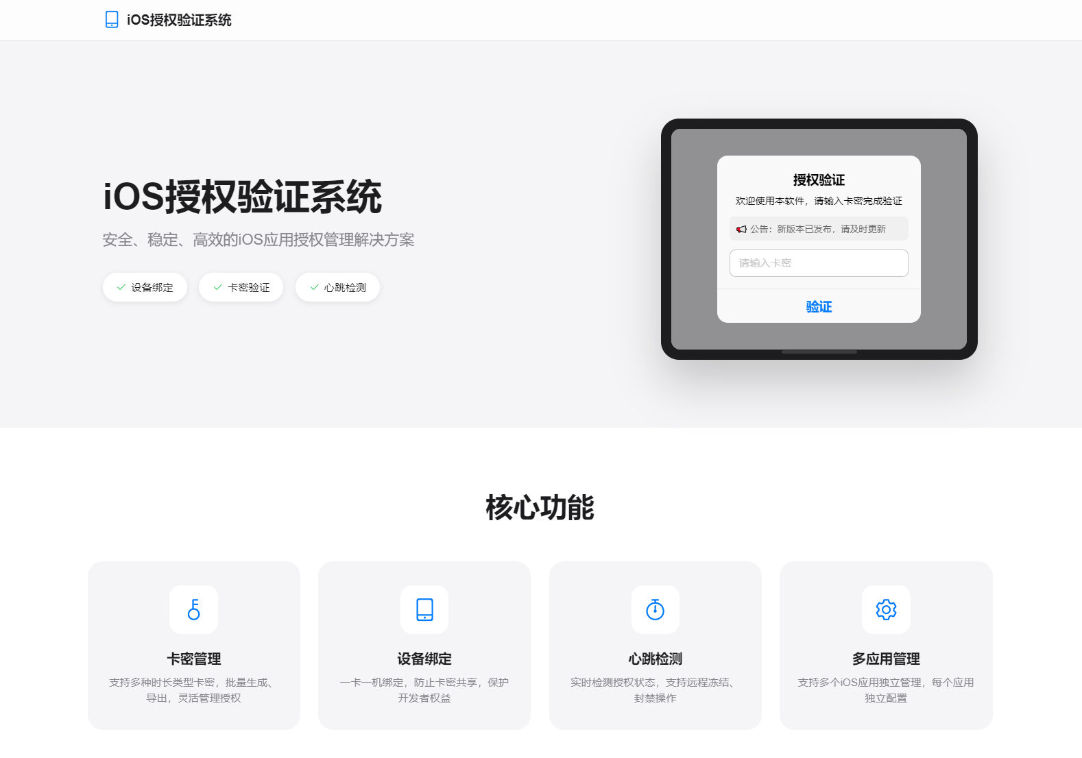 iOS网络授权验证系统源码 苹果软件授权验证-天云源码