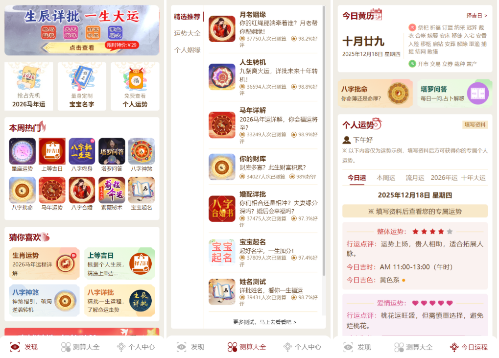 马年新版测算系统源码 2026全开源修复版 支持易支付带教程-天云源码