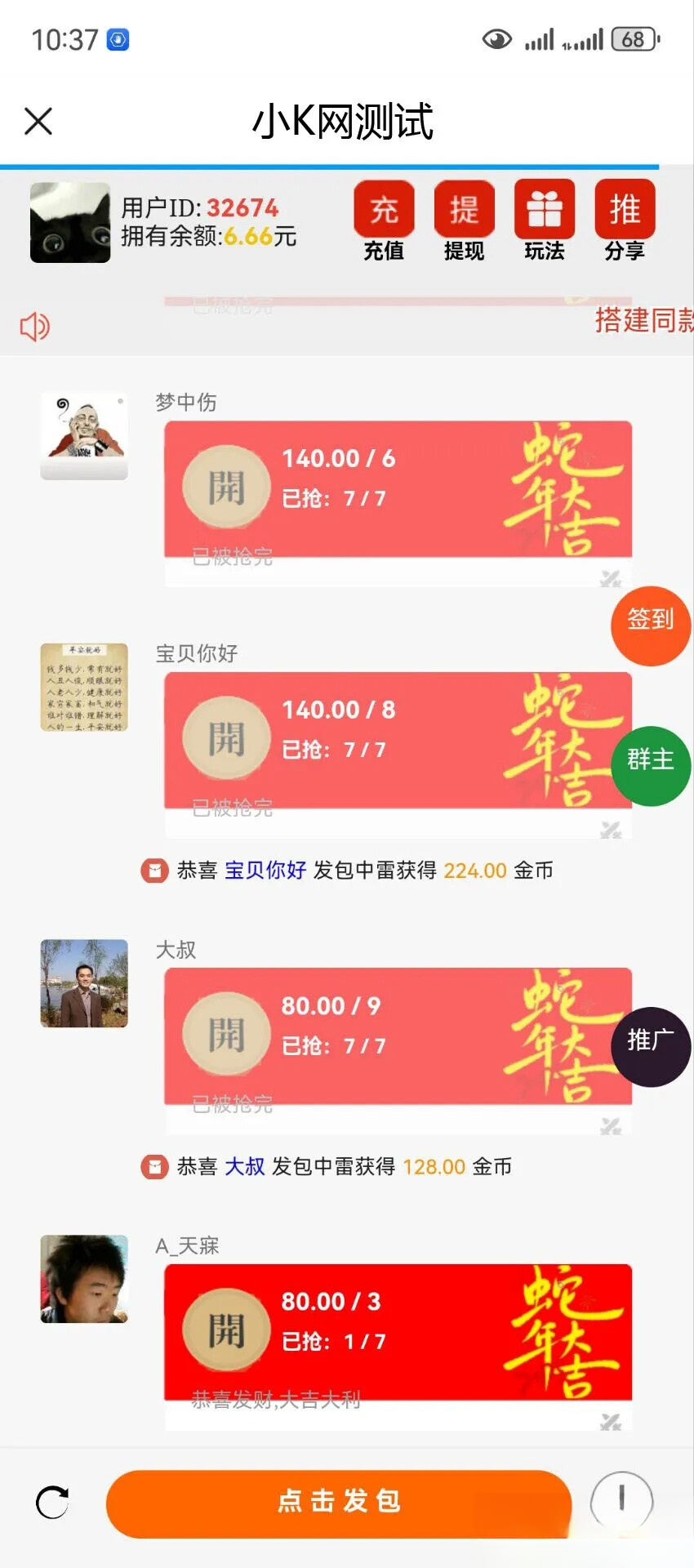 2025运营版H5欢乐红包多雷带注册版本源码+搭建教程-天云源码