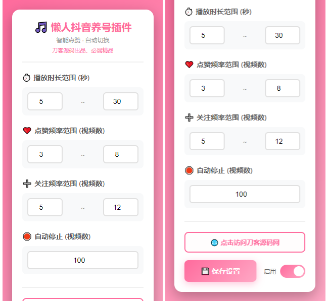 懒人抖音自动浏览/点赞/养号源码-天云源码