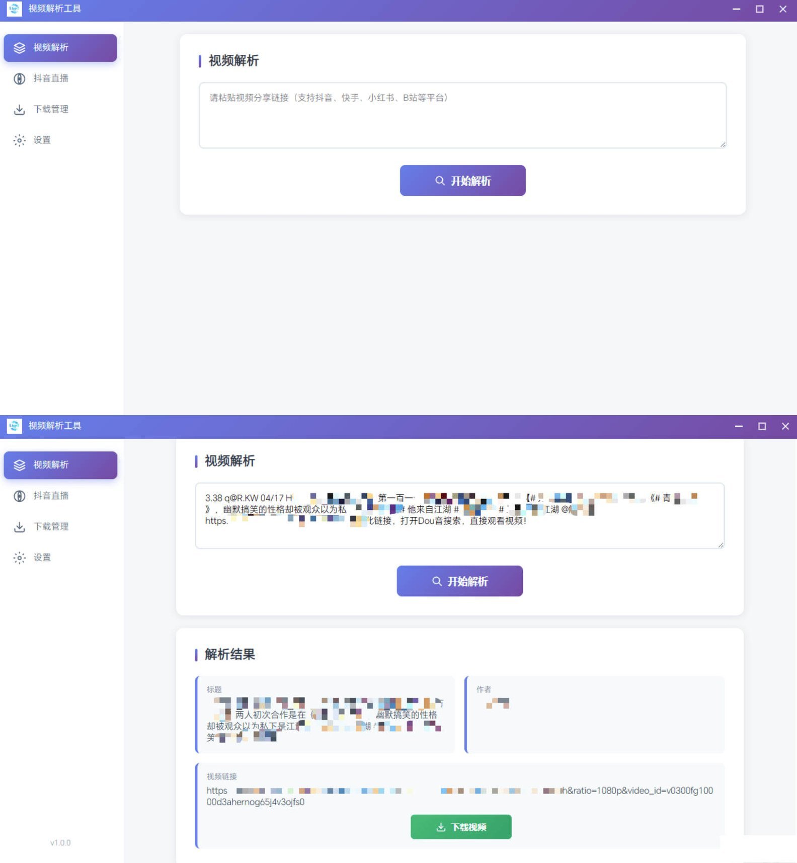 多平台短视频解析水印 v3.0 程序源码+视频解析工具-天云源码